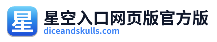 星空入口网页版官方版 Logo